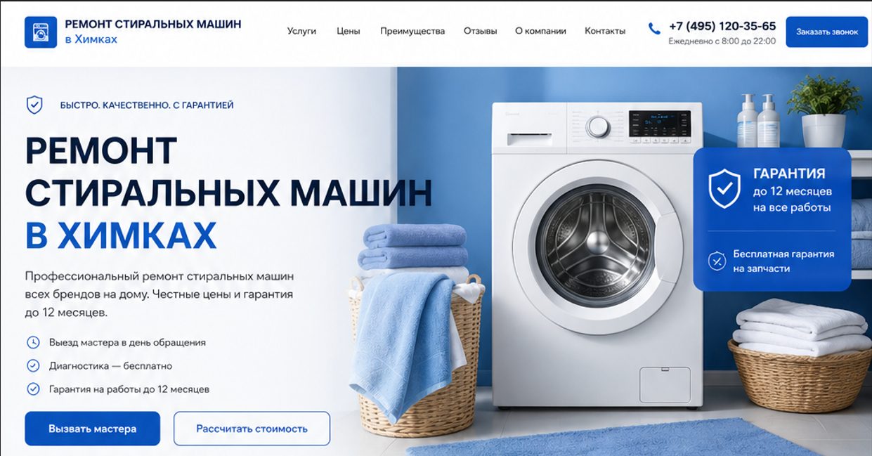 Ремонт стиральных машин