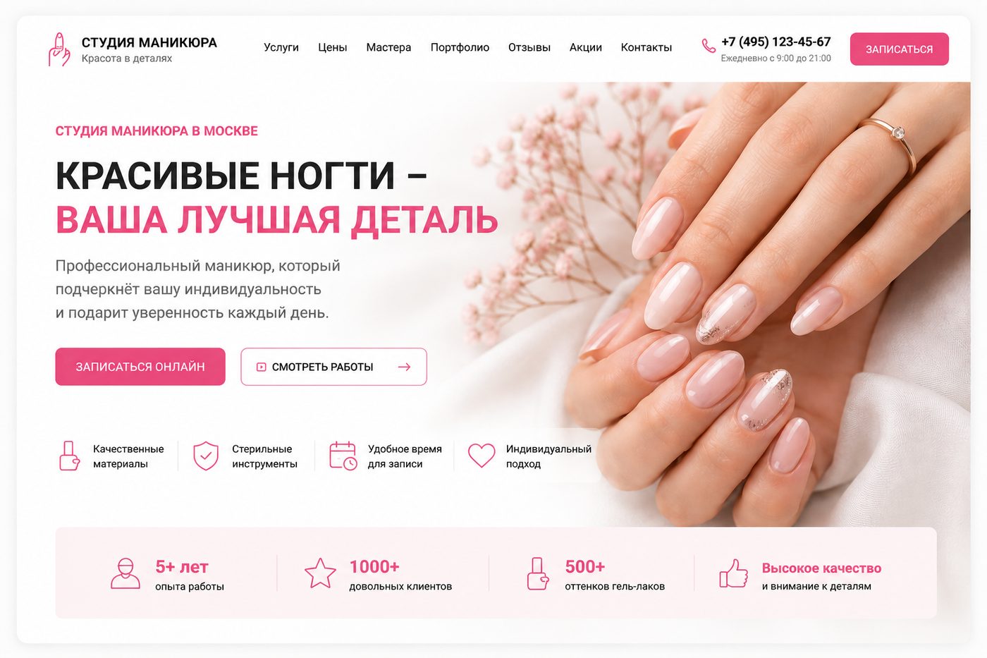Студия маникюра